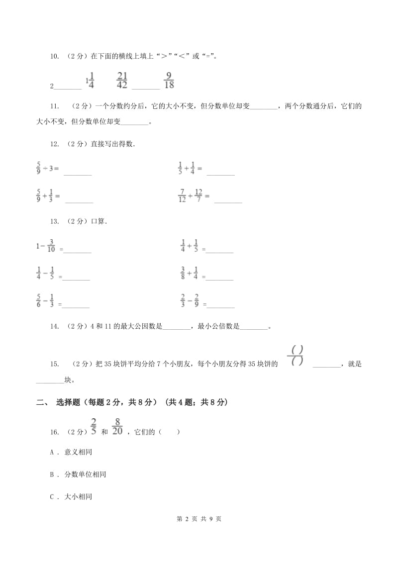 人教统编版2019-2020学年六年级上学期数学第一次月考试卷B卷.doc_第2页