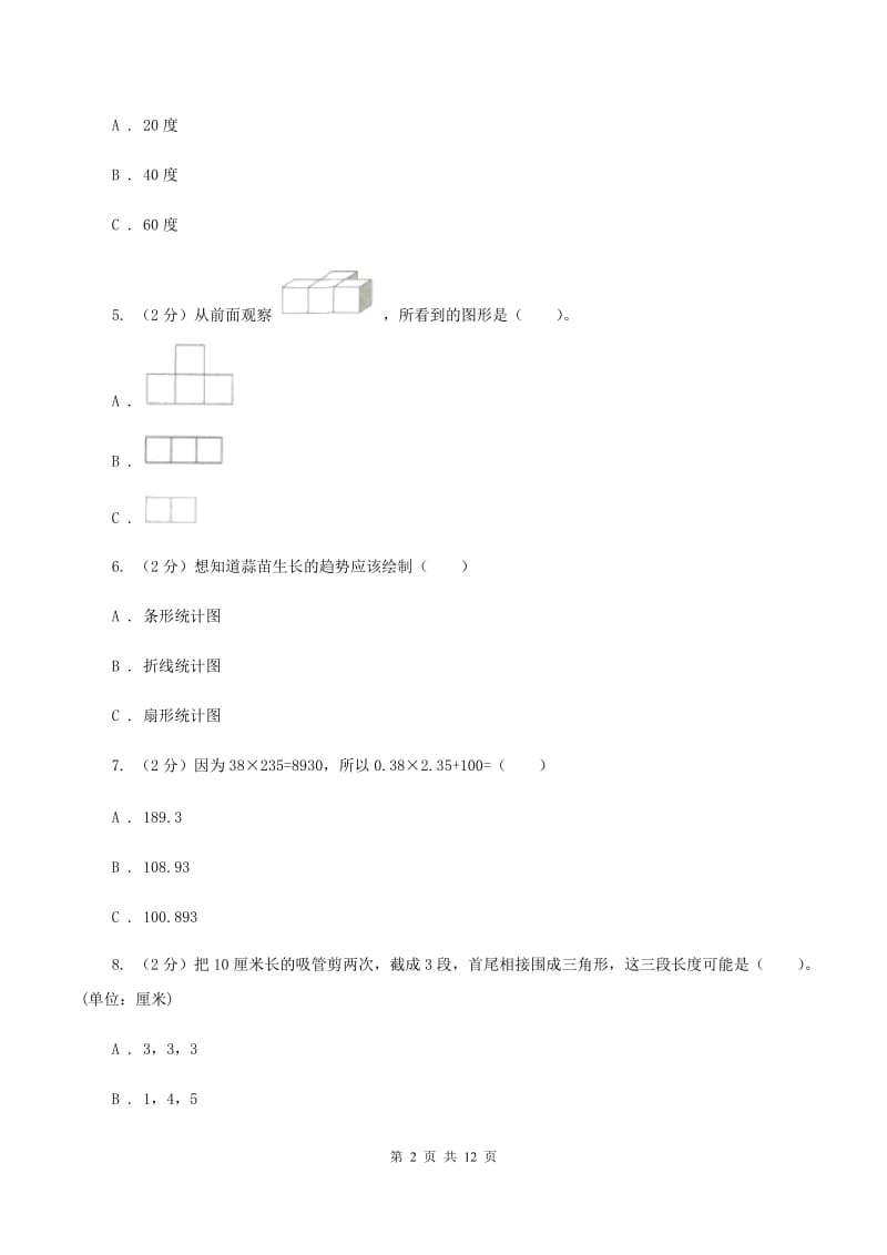 人教统编版2019-2020学年四年级下学期数学期末考试试卷（II ）卷.doc_第2页