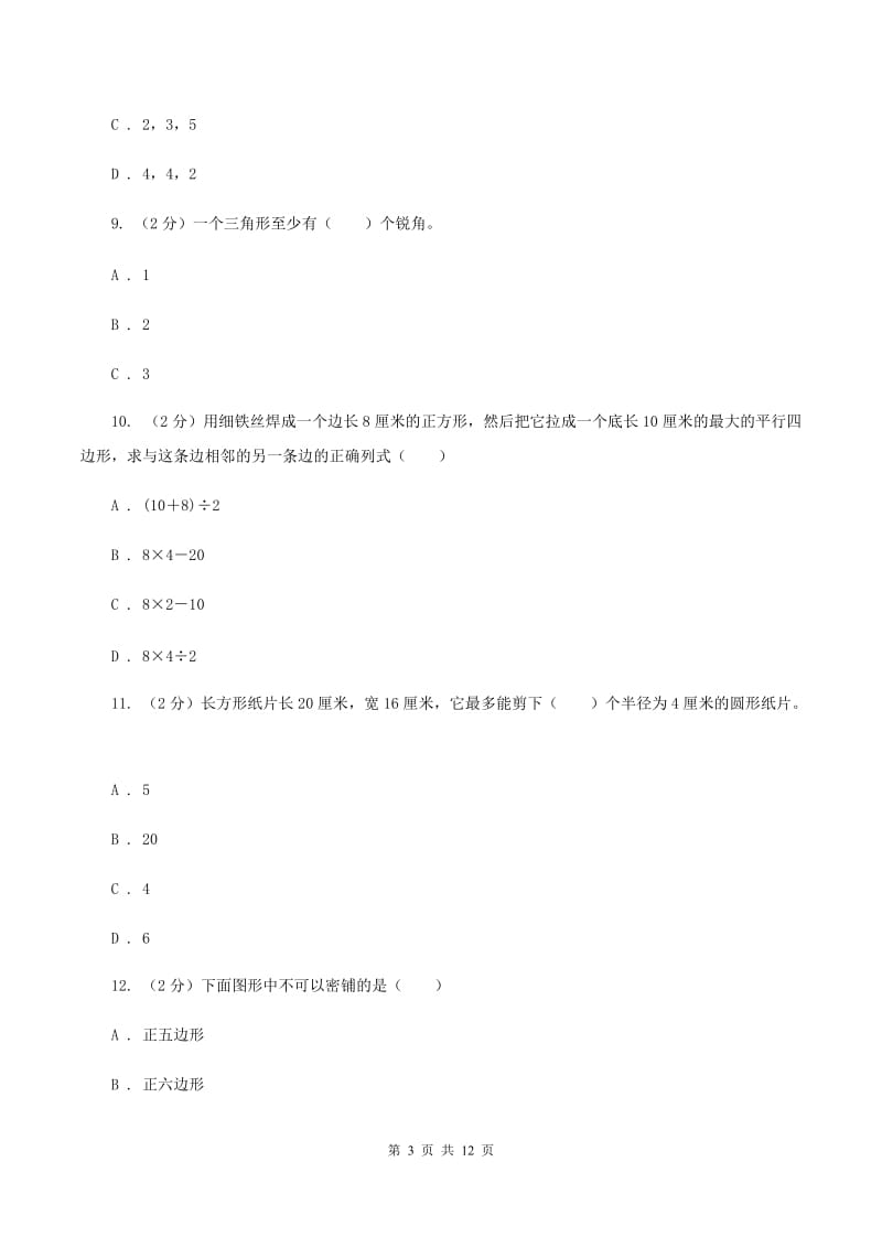 人教统编版2019-2020学年四年级下学期数学期末考试试卷（II ）卷.doc_第3页