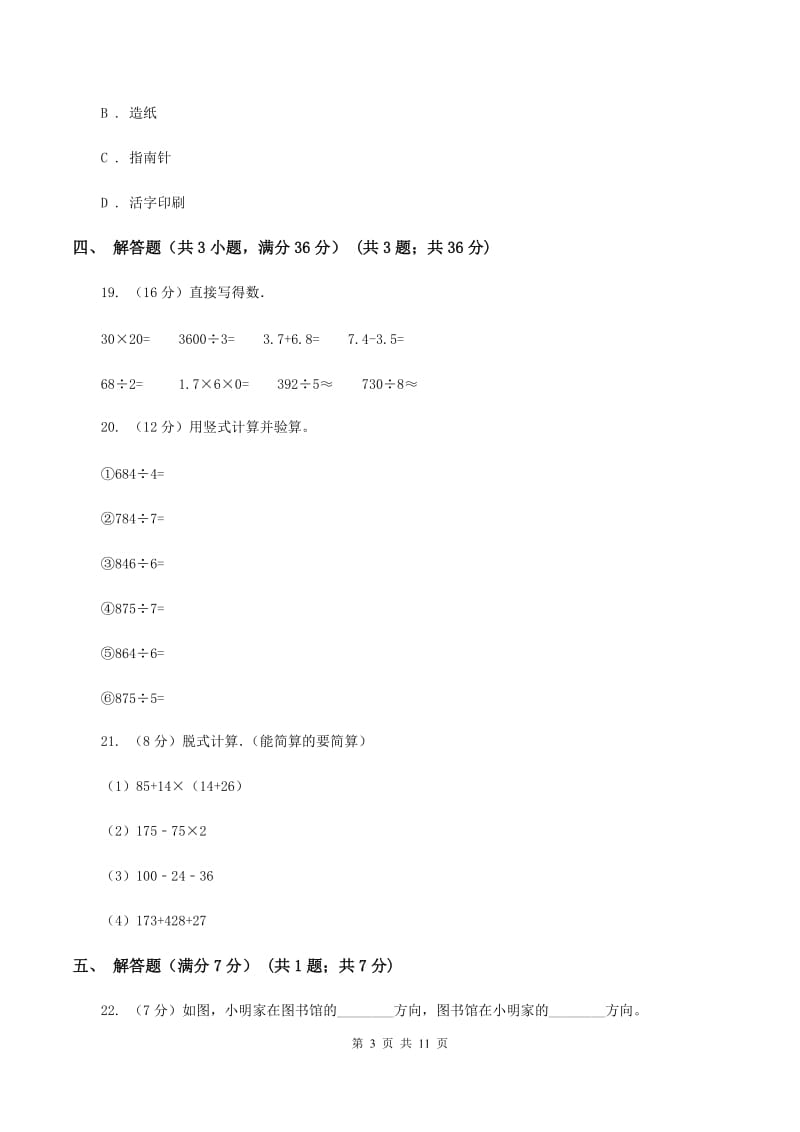 冀教版2019-2020学年三年级下学期数学第一次月考试卷C卷.doc_第3页