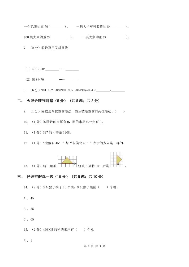 湘教版2019-2020学年三年级上学期数学期中试卷D卷.doc_第2页