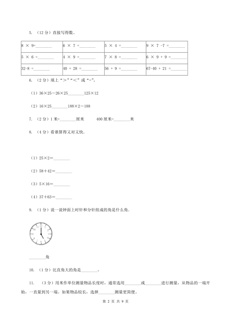 人教版2019-2020学年二年级上学期数学第三次月考试卷 （I）卷.doc_第2页