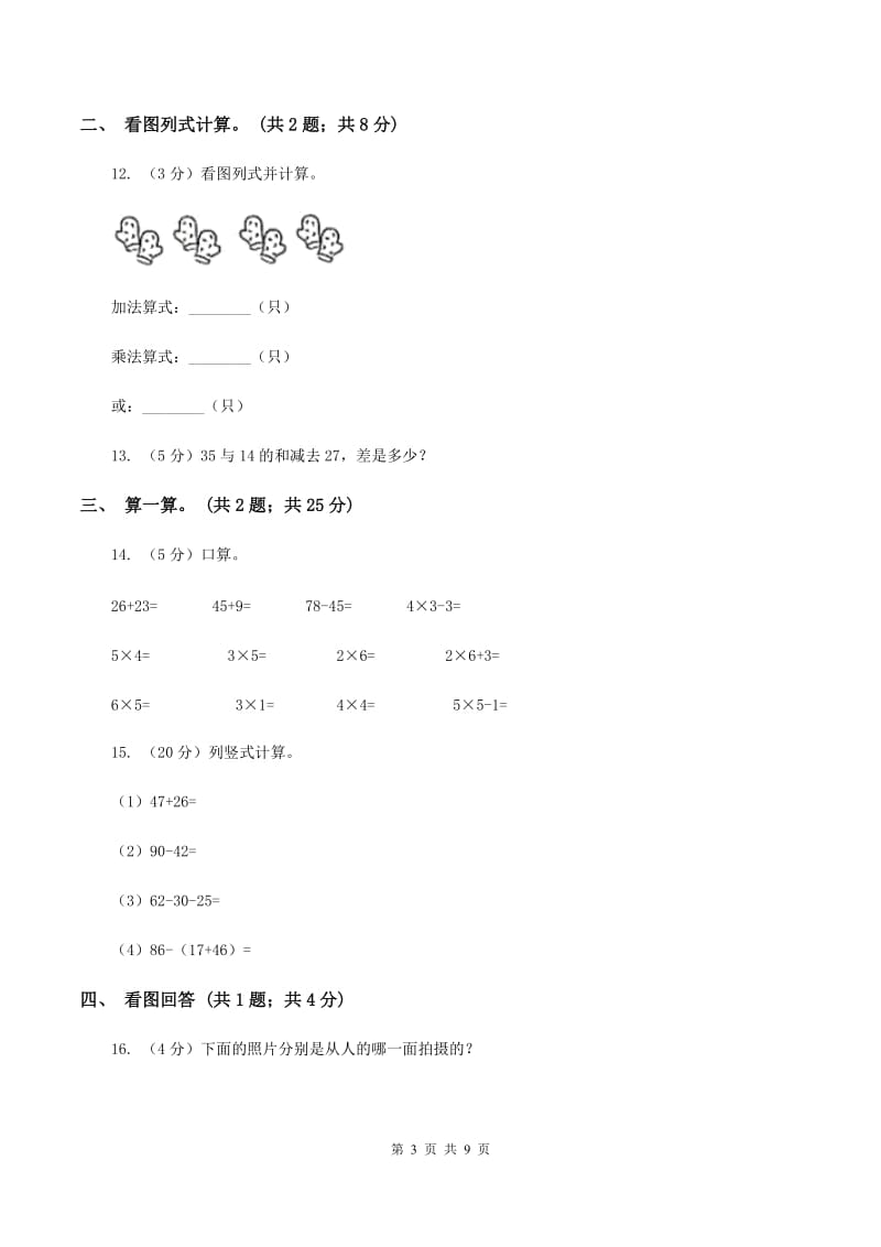 人教版2019-2020学年二年级上学期数学第三次月考试卷 （I）卷.doc_第3页