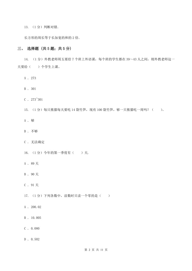 冀教版2019-2020学年三年级上学期数学期末考试试卷D卷.doc_第2页