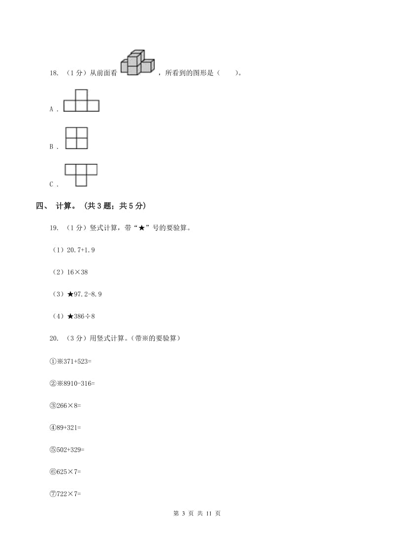 冀教版2019-2020学年三年级上学期数学期末考试试卷D卷.doc_第3页