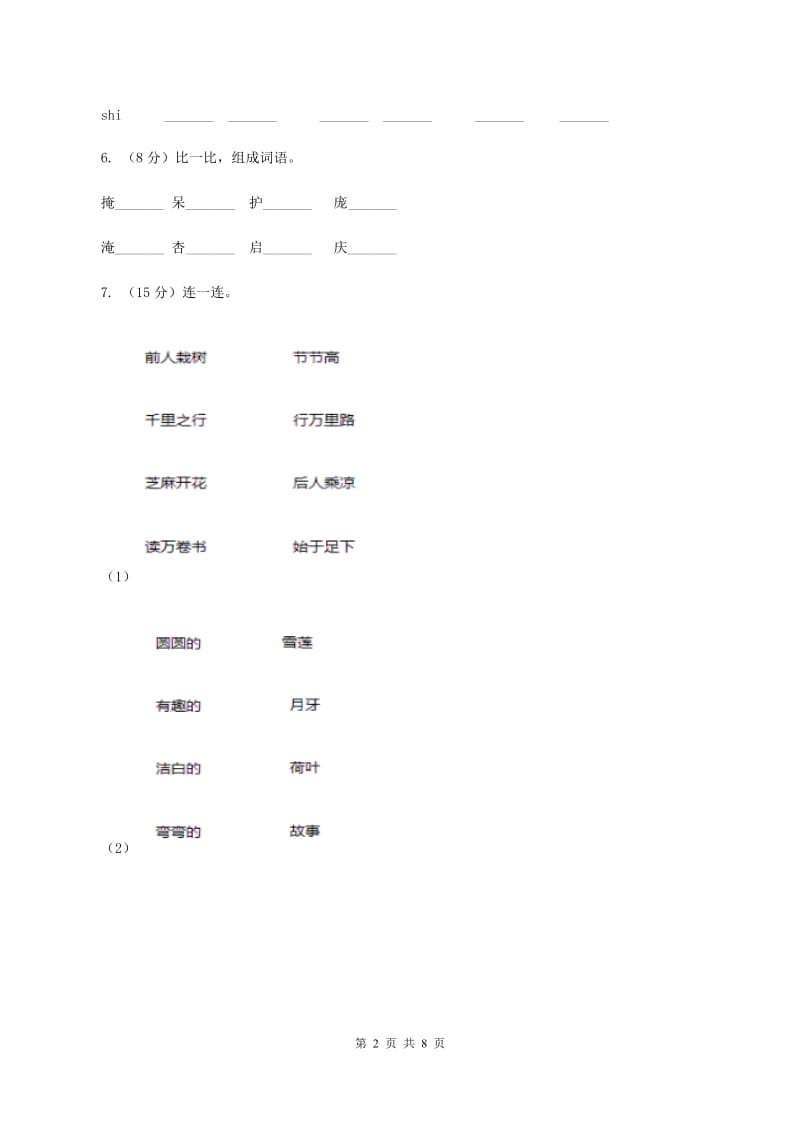 西师大版2019-2020学年第二学期期末一年级语文学业评价试题D卷.doc_第2页