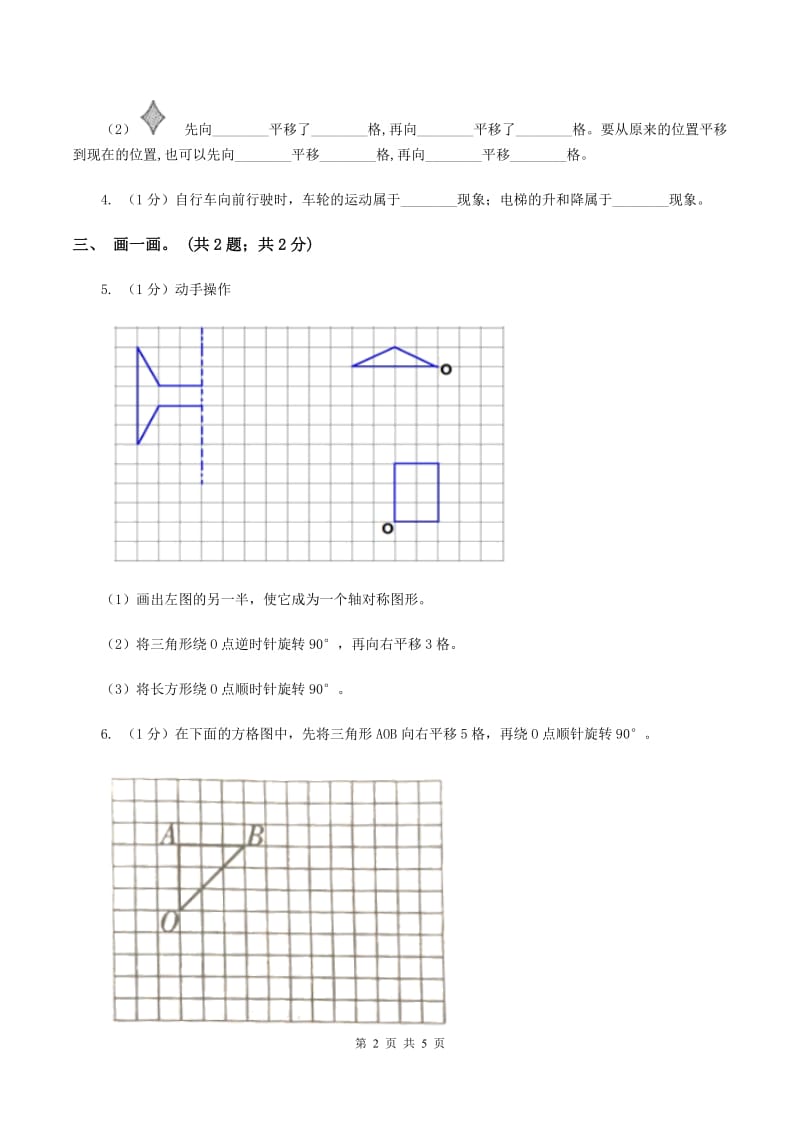 冀教版数学三年级上册 3.1平移 同步练习B卷.doc_第2页