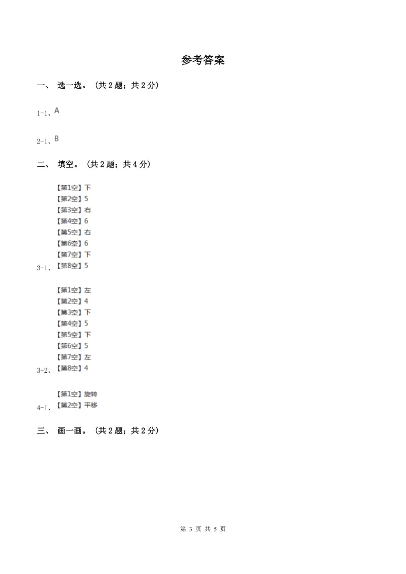 冀教版数学三年级上册 3.1平移 同步练习B卷.doc_第3页