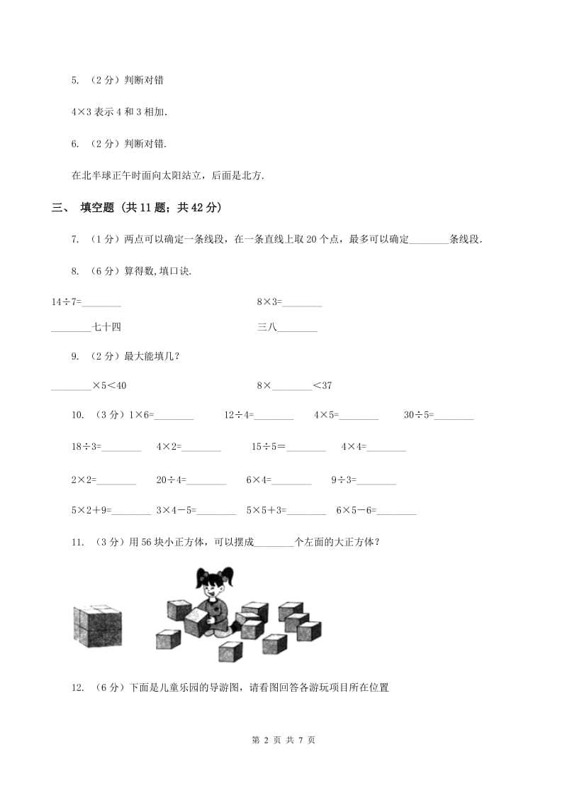 青岛版2019-2020学年上学期二年级数学期末测试卷A卷.doc_第2页