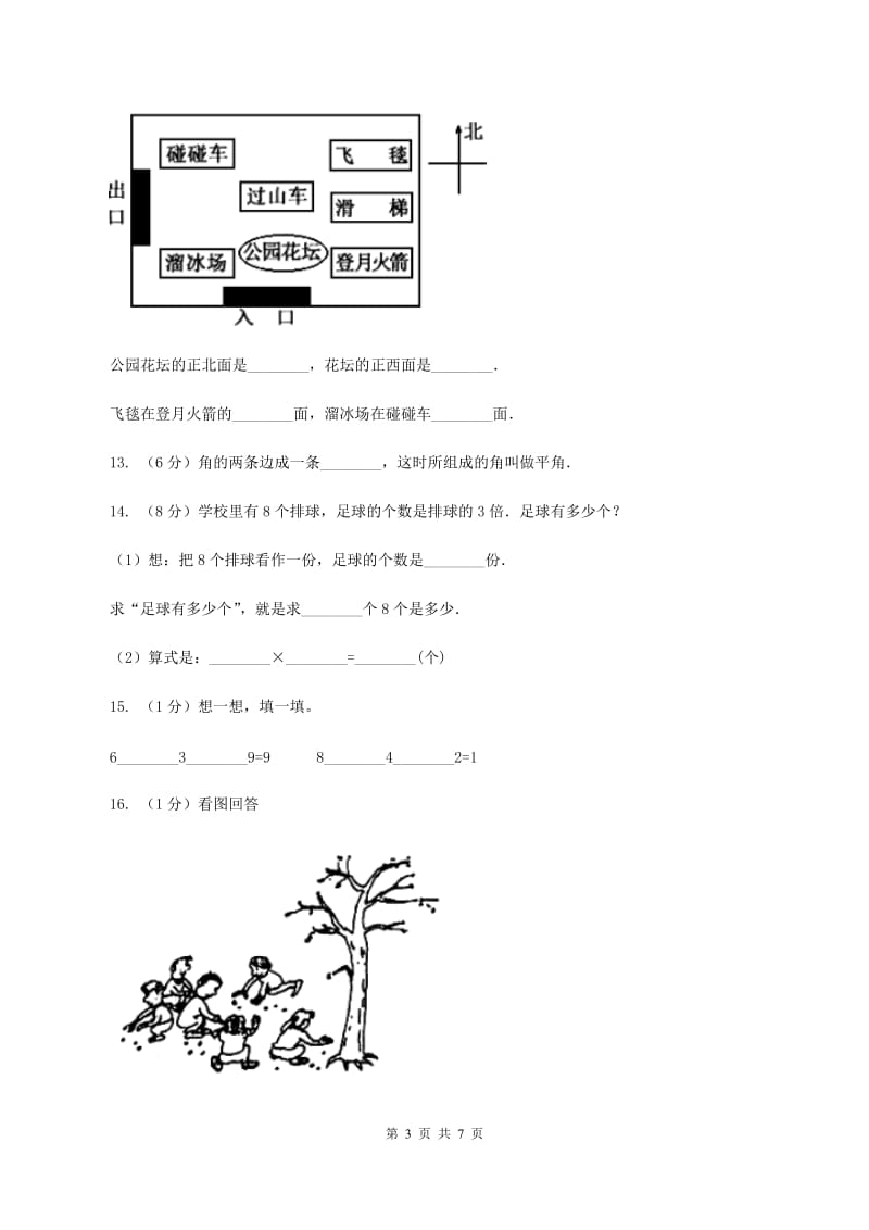 青岛版2019-2020学年上学期二年级数学期末测试卷A卷.doc_第3页