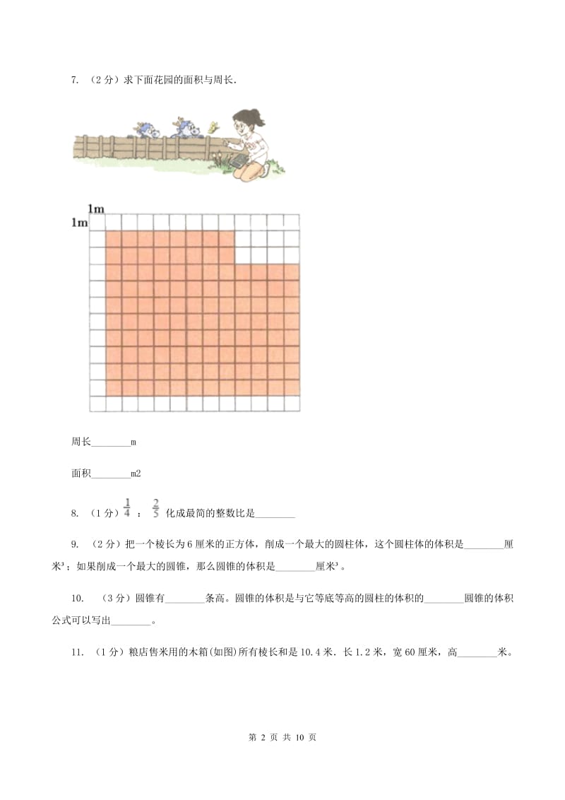 人教版2020年小升初数学试卷 （II ）卷.doc_第2页