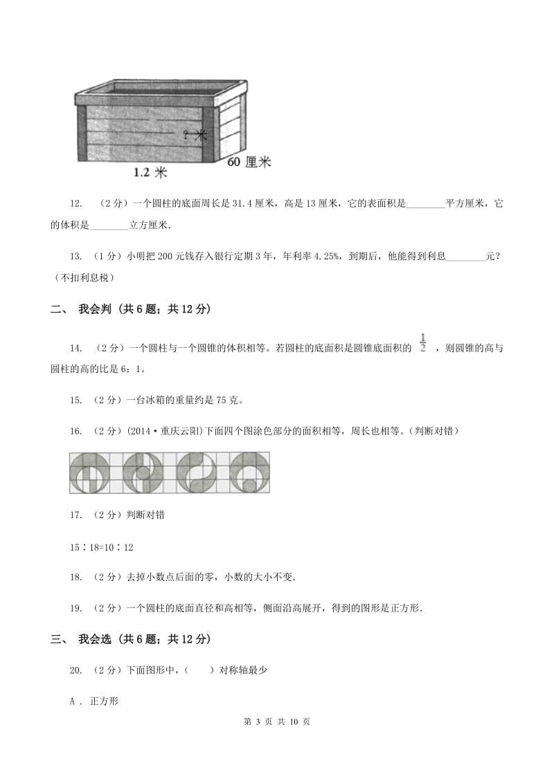 人教版2020年小升初数学试卷 （II ）卷.doc_第3页