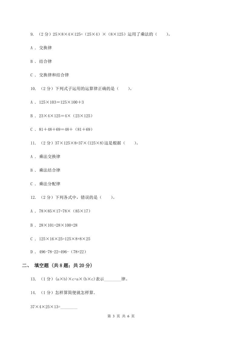 浙教版小学数学三年级上册第一单元 4、加法、乘法的结合律同步练习D卷.doc_第3页