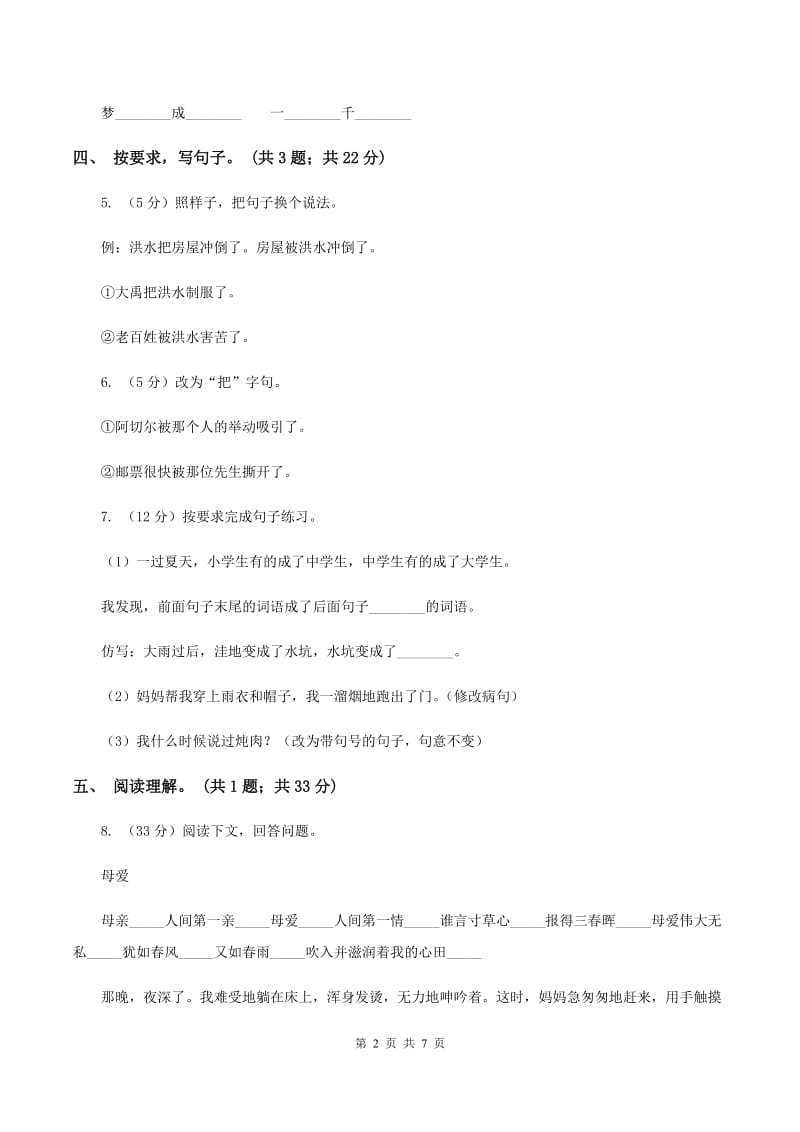 北师大版语文六年级上册《报纸的故事》同步练习（I）卷.doc_第2页