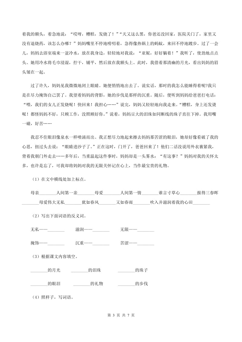 北师大版语文六年级上册《报纸的故事》同步练习（I）卷.doc_第3页