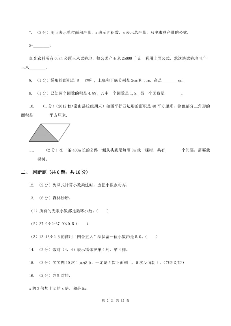 北京版五年级上学期期末数学试卷D卷.doc_第2页