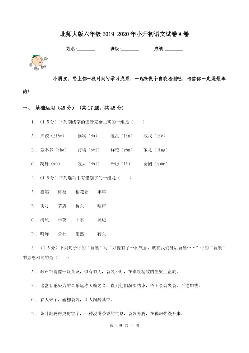 北师大版六年级2019-2020年小升初语文试卷A卷.doc_第1页