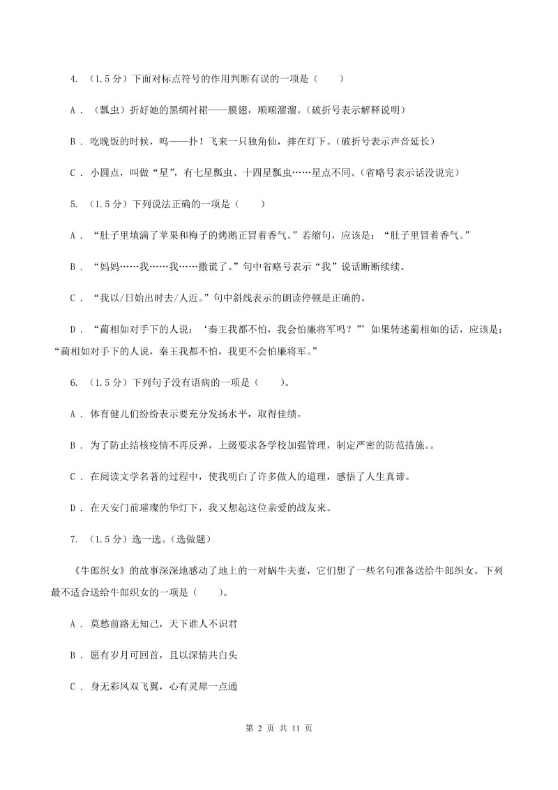 北师大版六年级2019-2020年小升初语文试卷A卷.doc_第2页