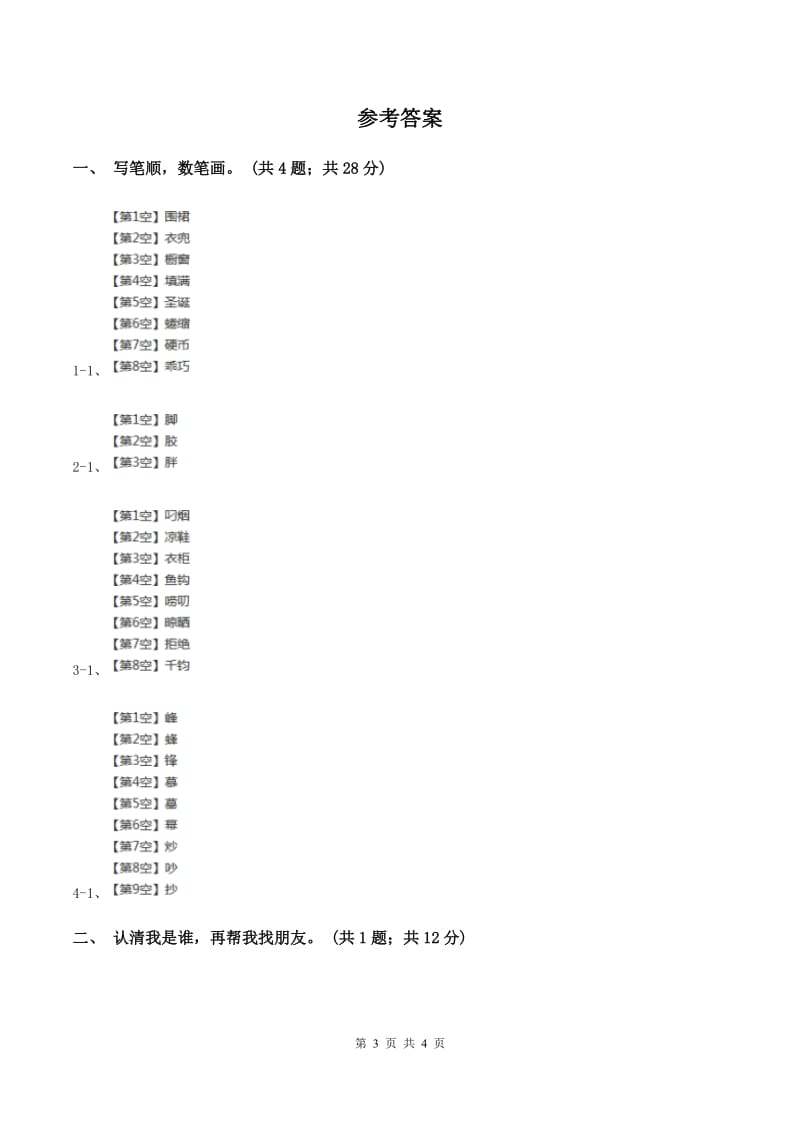 语文S版一年级上册识字3《青山绿水》同步练习C卷.doc_第3页