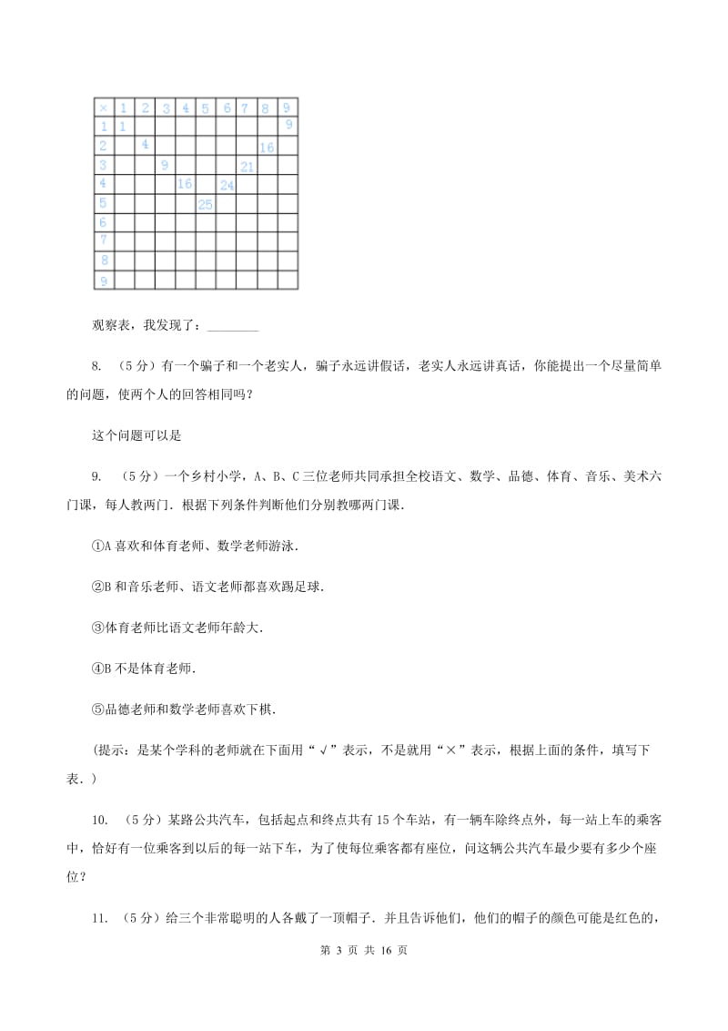 人教版小学奥数趣味40题 B卷.doc_第3页