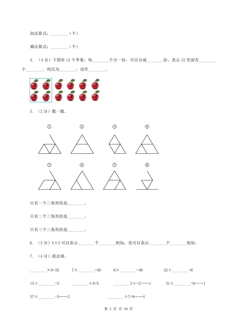 西师大版2019-2020学年二年级上学期数学期末模拟卷（II ）卷.doc_第2页