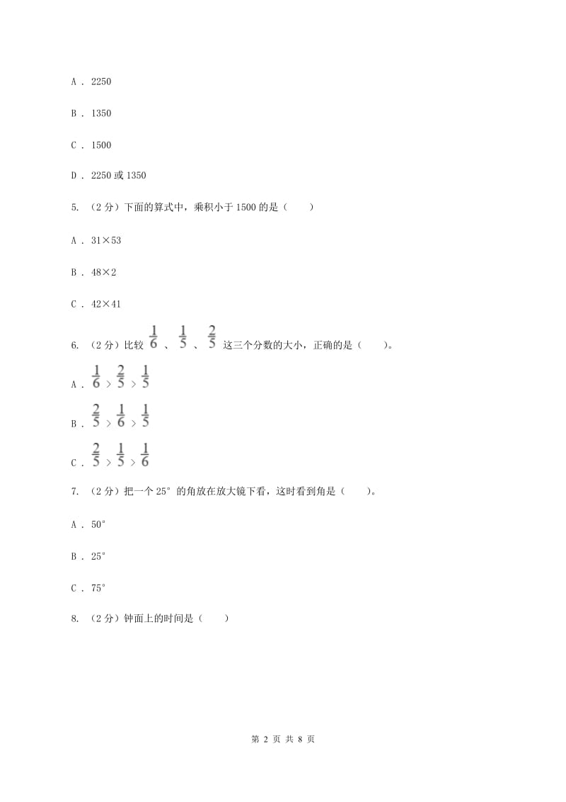 新人教版2019-2020学年四年级上学期数学期末模拟卷（四）D卷.doc_第2页