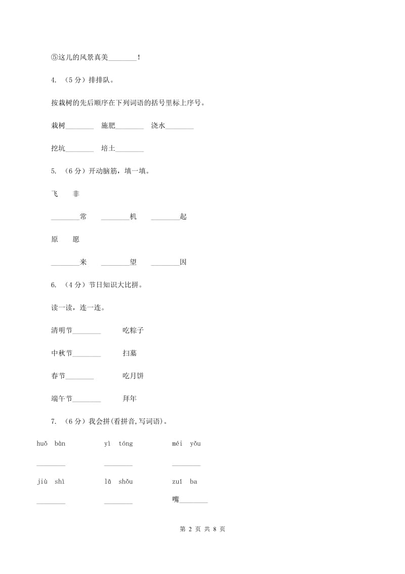 苏教版语文一年级下册第七单元第19课《三个小伙伴》同步练习A卷.doc_第2页