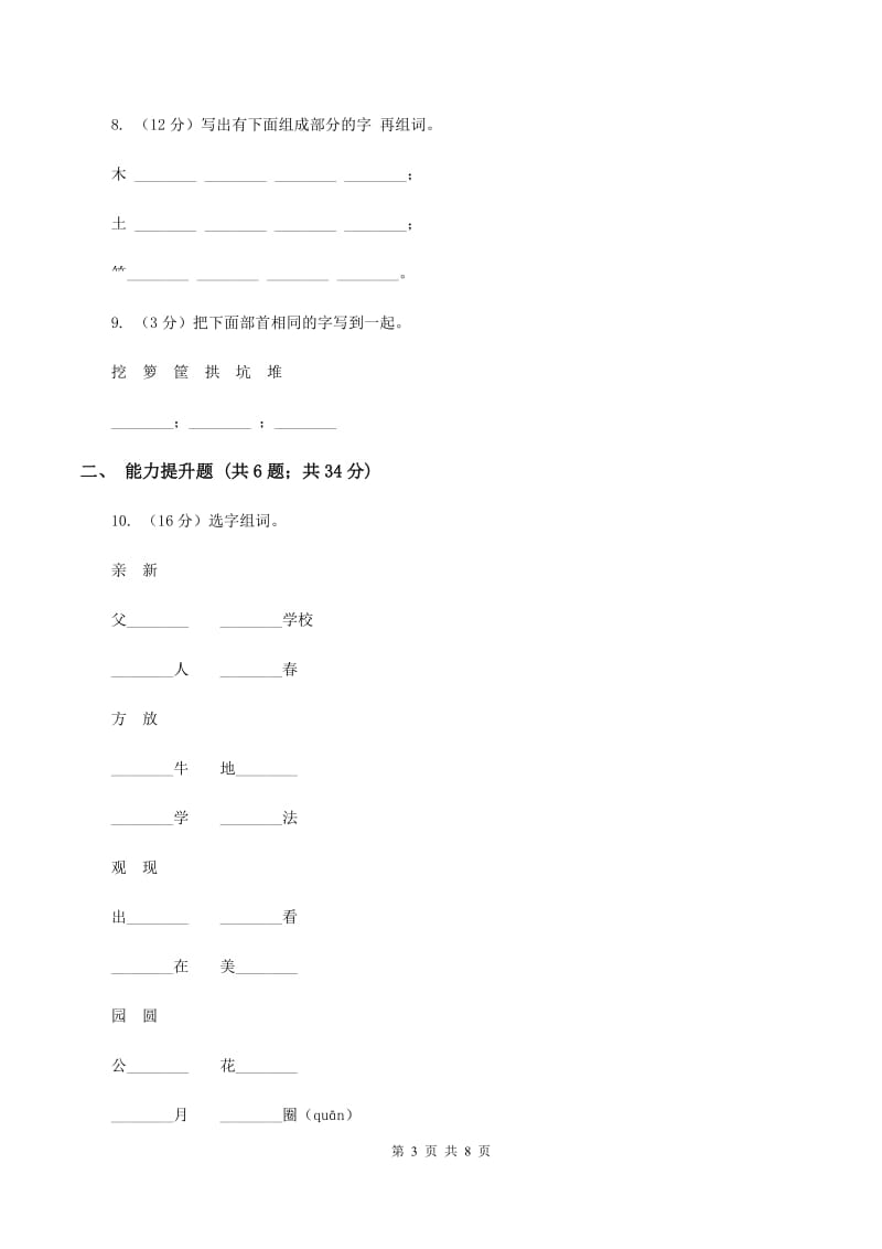 苏教版语文一年级下册第七单元第19课《三个小伙伴》同步练习A卷.doc_第3页