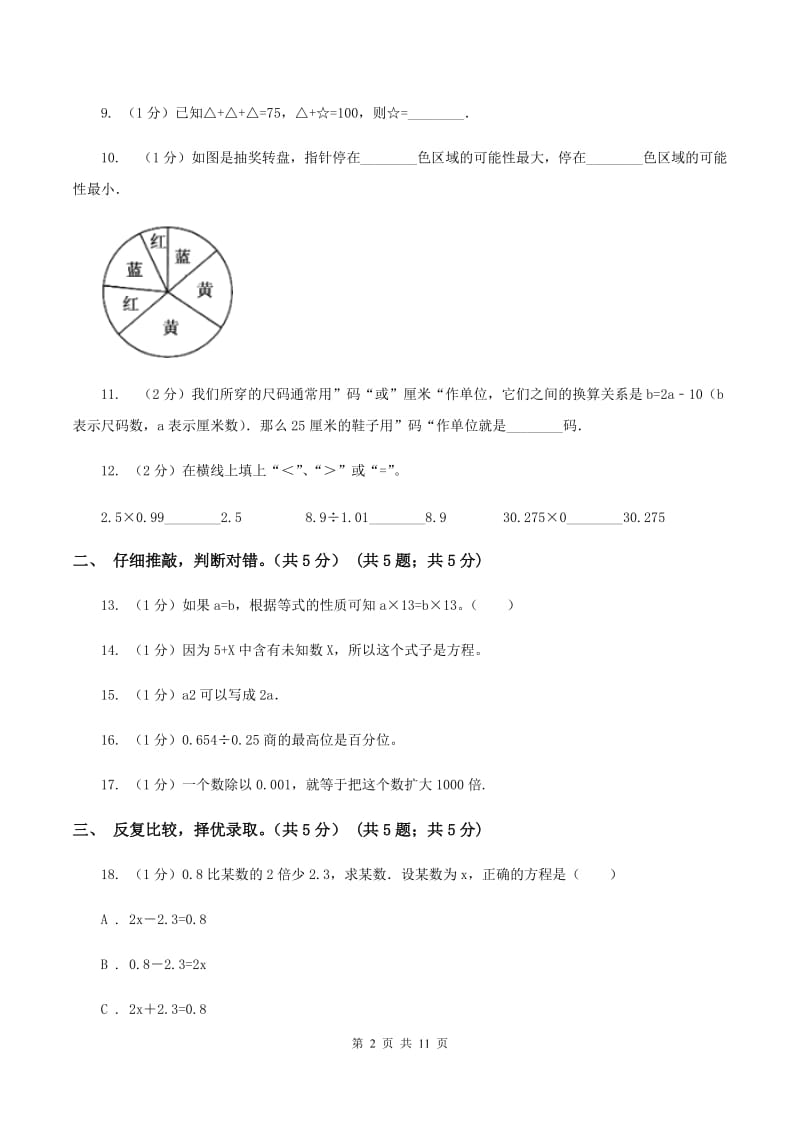 浙教版2019-2020学年五年级上学期数学12月月考试卷（I）卷.doc_第2页