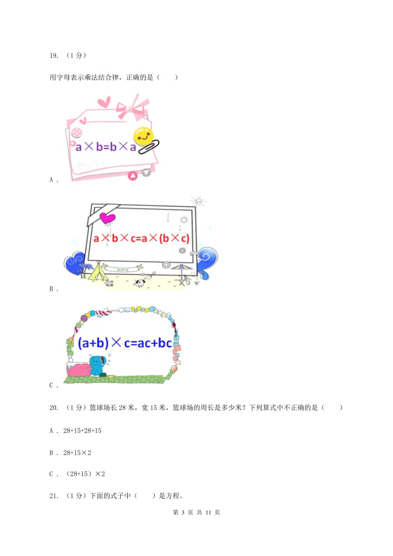 浙教版2019-2020学年五年级上学期数学12月月考试卷（I）卷.doc_第3页