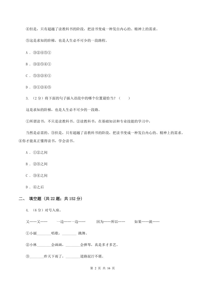 语文版备考2020年小升初考试语文复习专题08：句子复习（一）D卷.doc_第2页