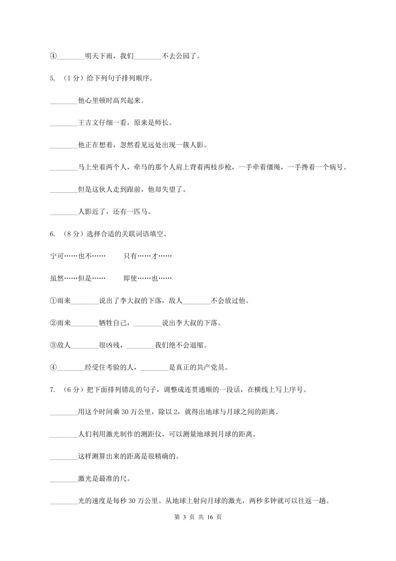 语文版备考2020年小升初考试语文复习专题08：句子复习（一）D卷.doc_第3页