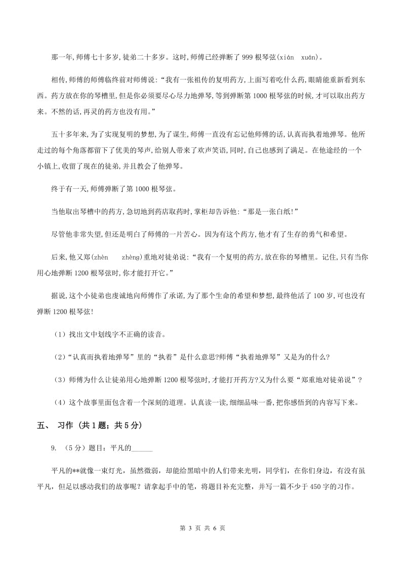 北师大版语文三年级上册第一单元单元测试B卷.doc_第3页