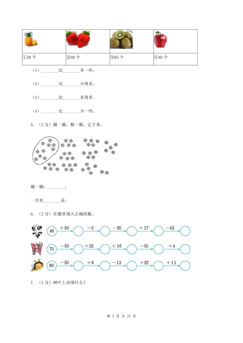 人教版2019-2020学年一年级下学期数学期中考试试卷B卷(2).doc_第3页