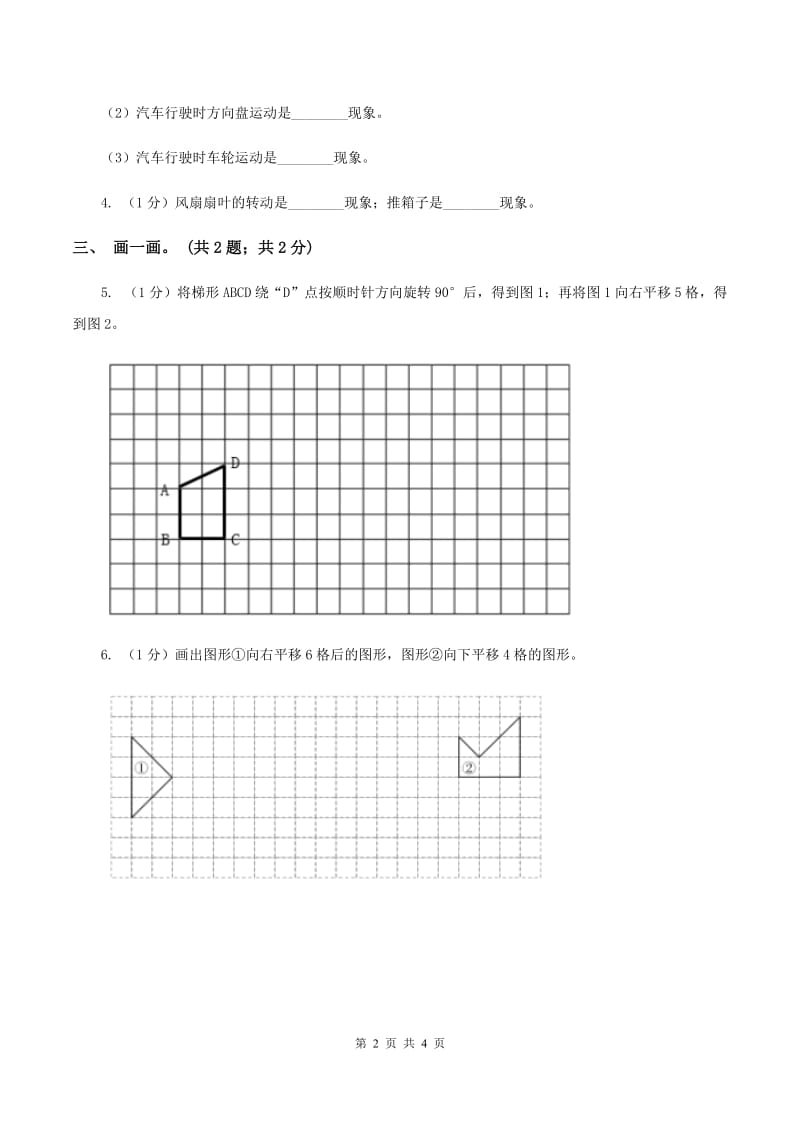 冀教版数学三年级上册 3.1平移 同步练习C卷.doc_第2页