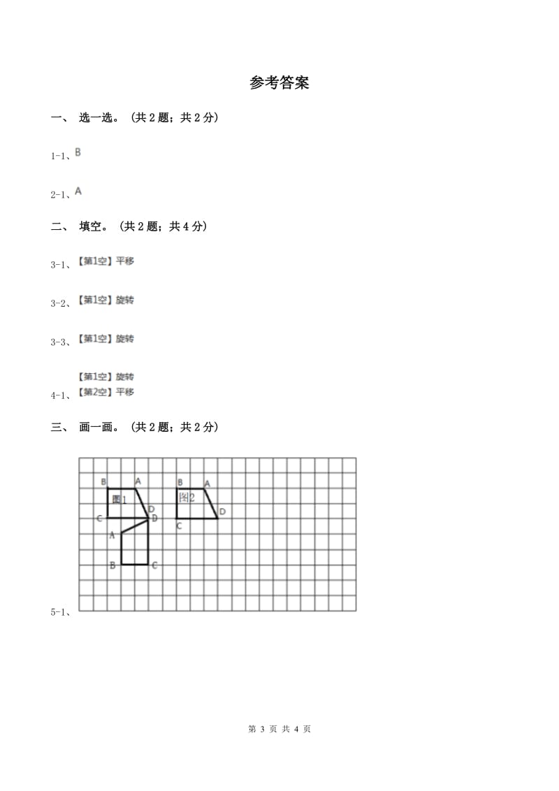 冀教版数学三年级上册 3.1平移 同步练习C卷.doc_第3页