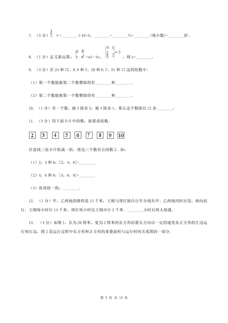 北师大版2020年小升初数学试卷（A卷）B卷.doc_第3页