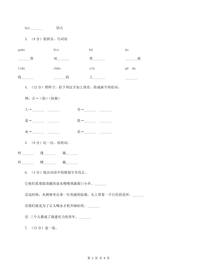 沪教版2019-2020学年第二学期期末一年级语文学业评价试题A卷.doc_第2页