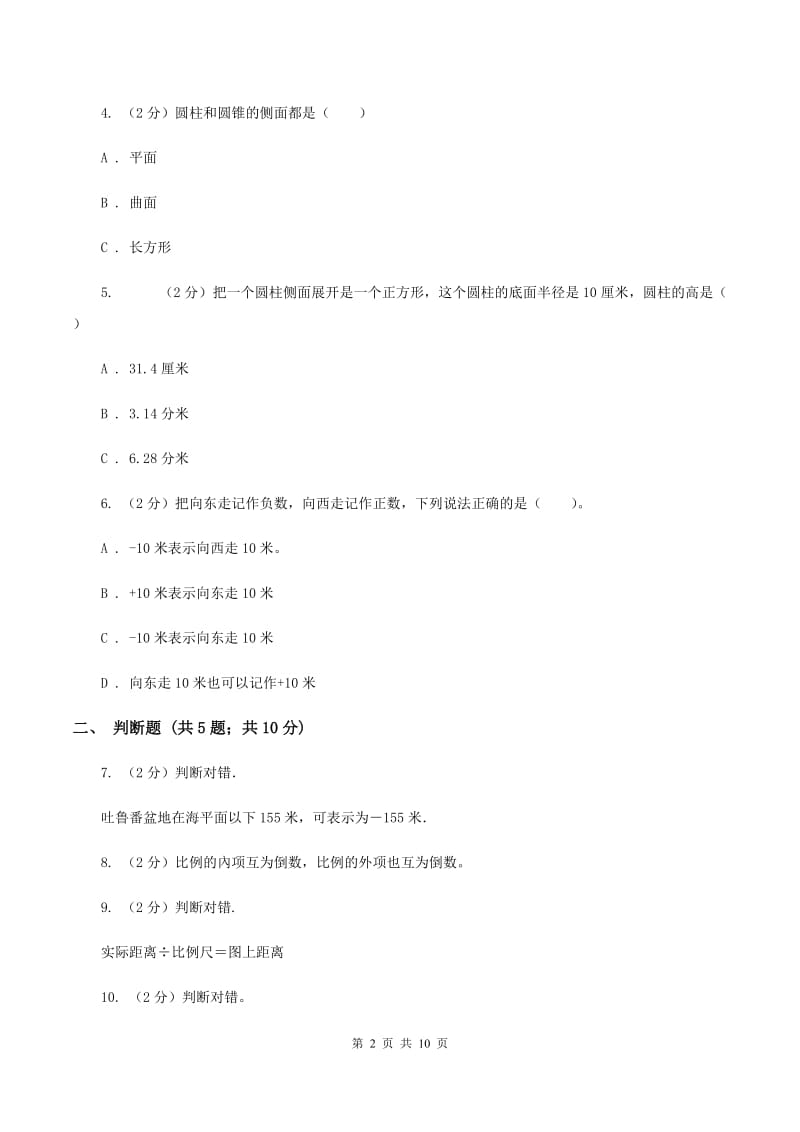 新人教版2019-2020学年上学期六年级数学期末模拟测试卷D卷.doc_第2页