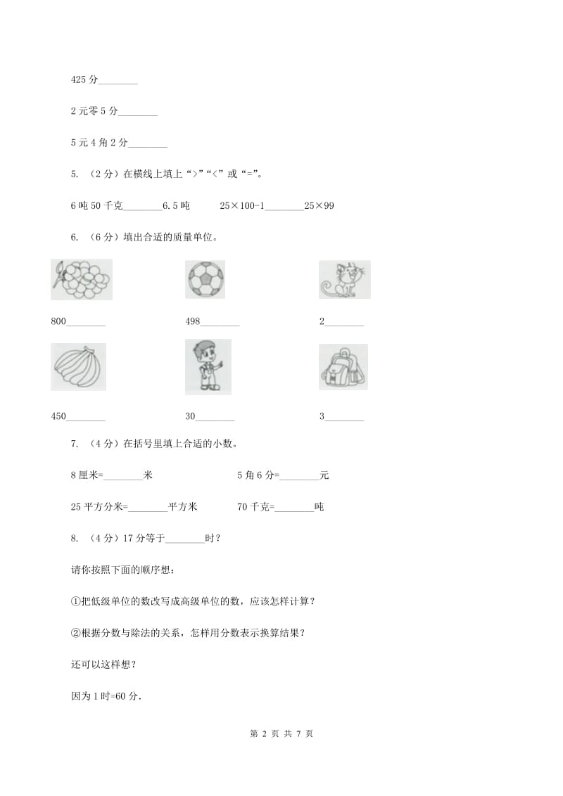 北师大版数学四年级下册 第四单元4.4小数与单位换算同步练习 （II ）卷.doc_第2页