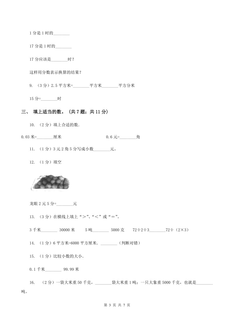 北师大版数学四年级下册 第四单元4.4小数与单位换算同步练习 （II ）卷.doc_第3页