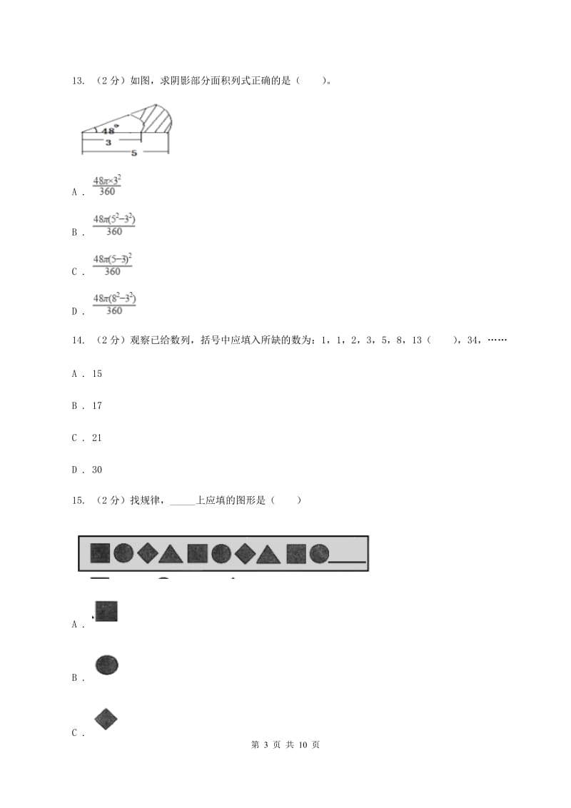 西师大版2019-2020学年数学小升初模拟测试卷A卷.doc_第3页