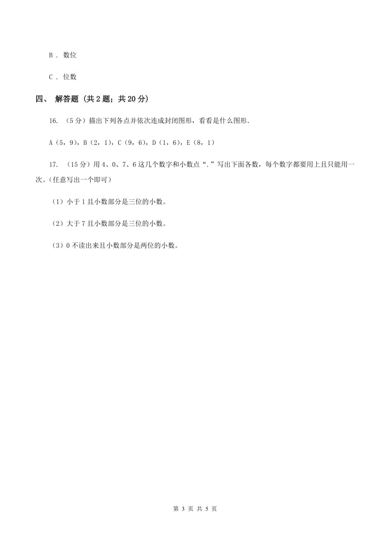 浙教版数学五年级上册 第一单元第二课时小数的数位顺序 同步测试B卷.doc_第3页