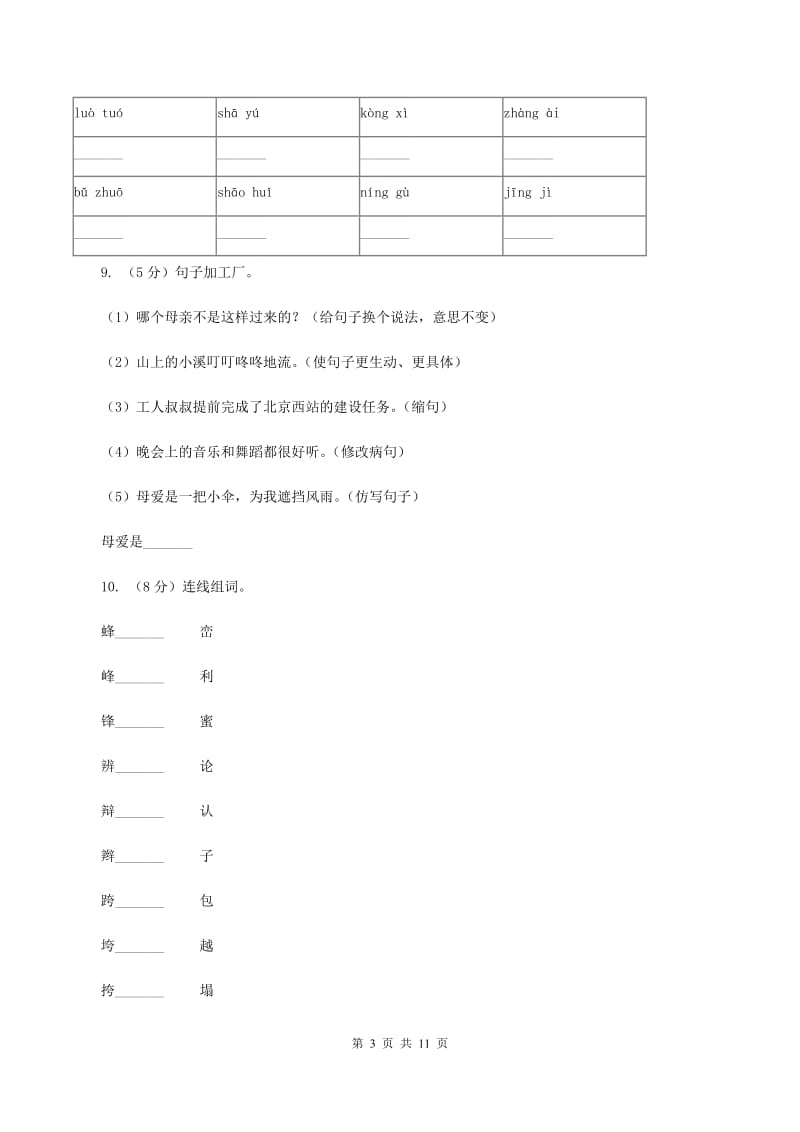 江西版2019-2020年二年级上册语文期中考试.doc_第3页