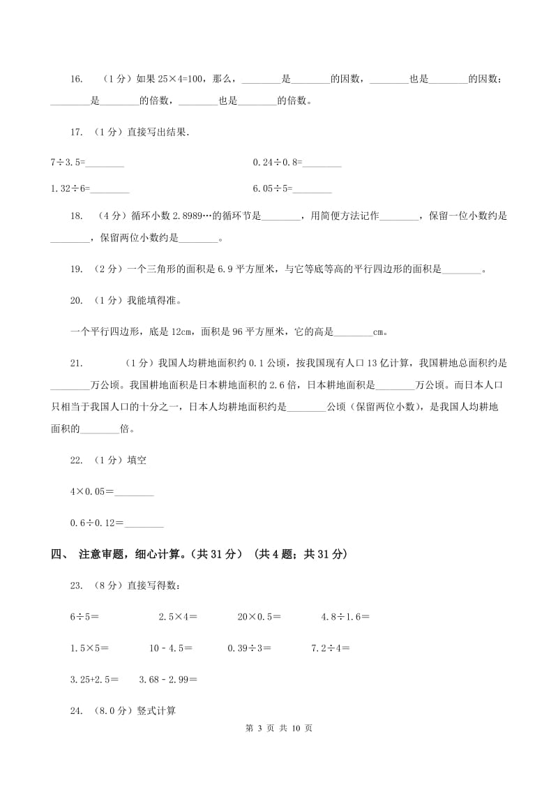 西师大版2019-2020学年五年级上学期数学期中试卷（I）卷.doc_第3页