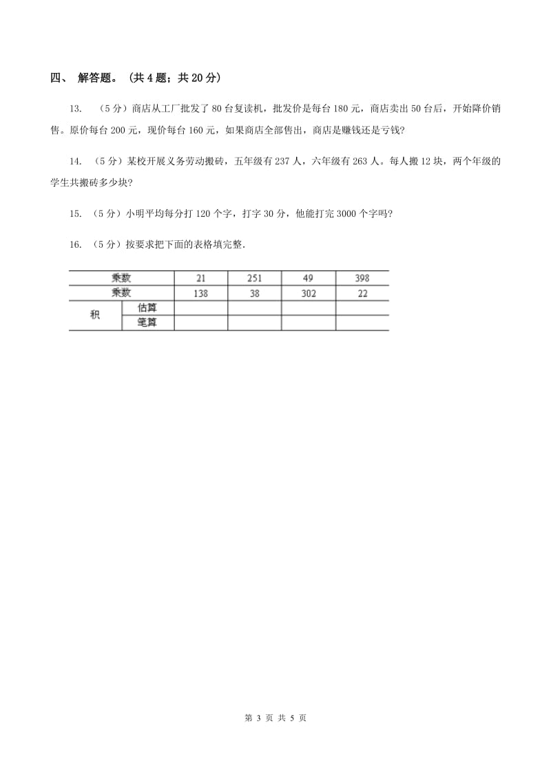 人教版数学三年级下册 第四单元 第一课时 口算乘法 同步练习 D卷.doc_第3页