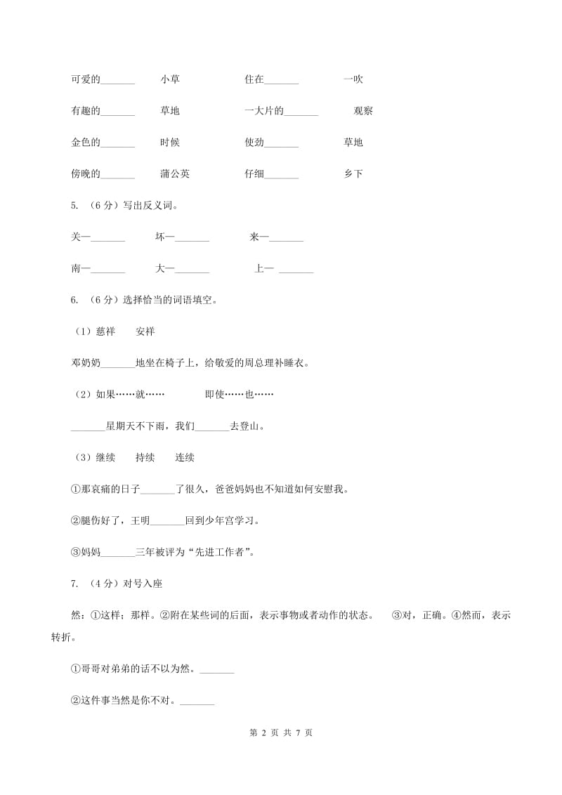 湘教版2019-2020学年三年级下学期语文期末考试试卷.doc_第2页