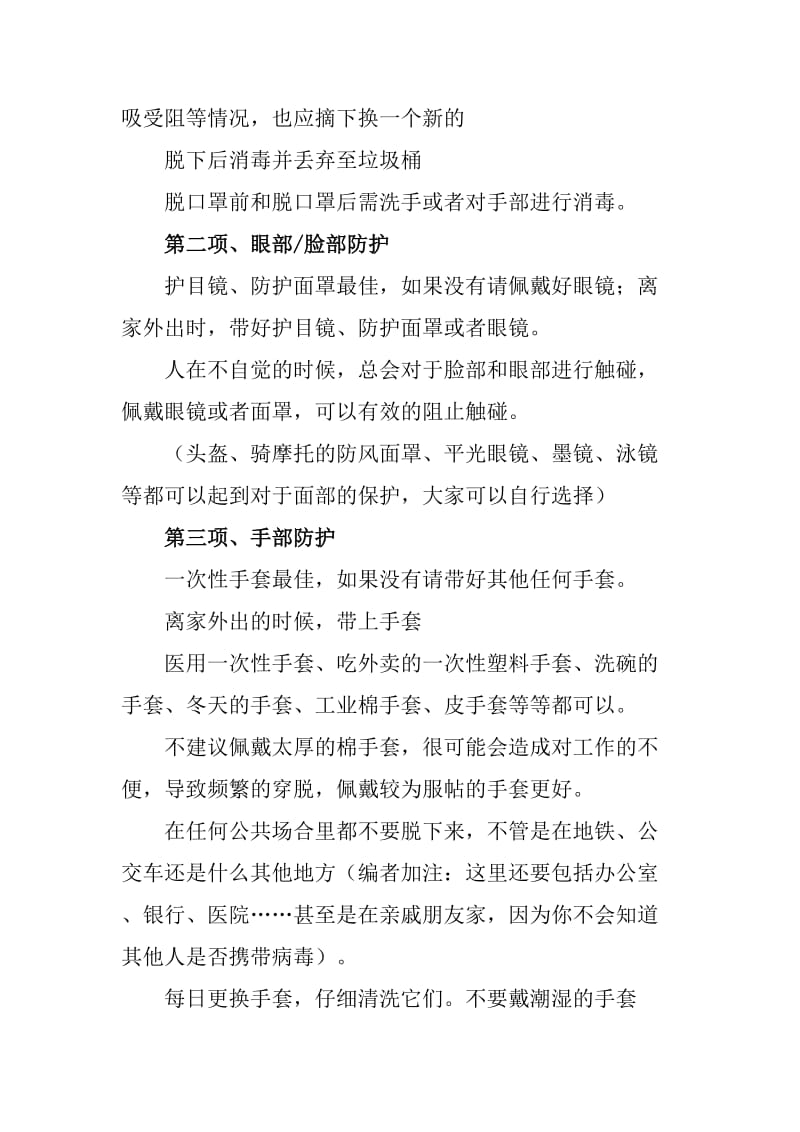 新型冠状病毒肺炎疫情基层人员摸排走访注意事项_第2页