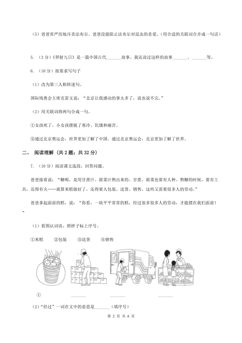 晶都双语学校2019-2020学年六年级上学期语文期中模拟考试试卷B卷.doc_第2页