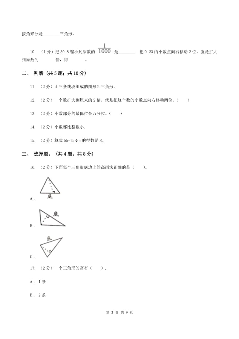 人教版四年级数学下册期末测试卷（B）A卷.doc_第2页